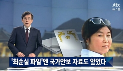 사진=JTBC 뉴스룸 방송 화면 캡처