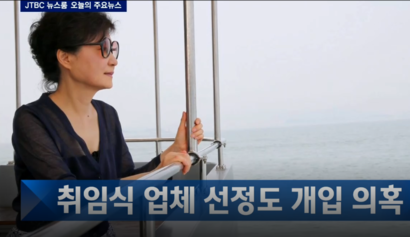 사진=JTBC 뉴스룸 방송 화면 캡처​
