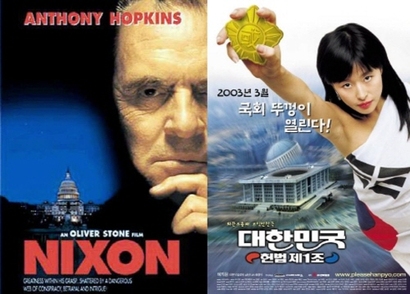 영화 ‘닉슨’(왼쪽)과 ‘대한민국 헌법 제1조’ 공식 포스터.
