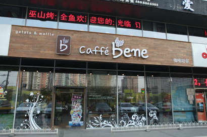 카페베네 중국 한 매장. 사진=카페베네 제공