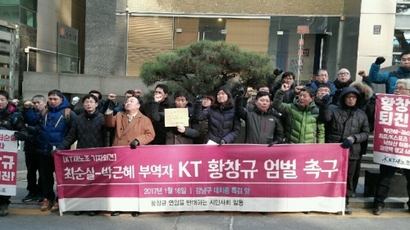 특검 앞에서 시위하는 KT새노조·약탈경제반대행동. 사진=약탈경제반대행동 제공