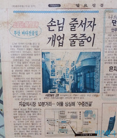 식당 벽에 오래된 신문기사가 한 장 붙어 있다. ‘일요신문’ 기사다.