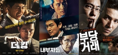 왼쪽부터  ‘더 킹’, ‘내부자들’, ‘부당거래’ 영화 포스터.