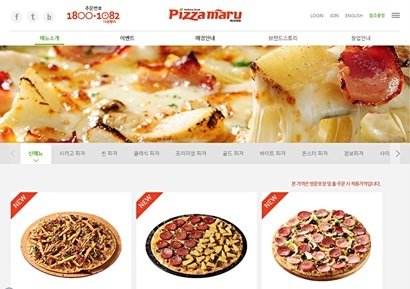 피자마루 홈페이지 캡처.