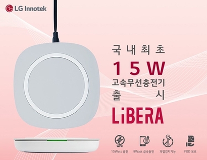 LG이노텍의 스마트폰용 고속 무선충전기 ‘리베라(LiBERA)’ 상품정보 캡처
