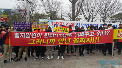 2월 16일 LG전자 2차 협력사 20여 곳은 서울 여의도 LG 트윈타워 앞에서 ‘LG전자 갑질 폭로 기자회견’​을 열었다. 사진=우종국 기자