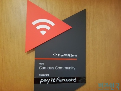 ‘아름다운 세상을 위하여(Pay It Forward)​’라는 구글 서울캠퍼스 와이파이 비밀번호가 눈에 띈다.