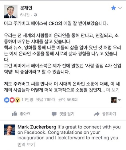 문재인 대통령과 마크 저커버그 페이스북 CEO가 페이스북을 통해 나눈 대화. 사진=페이스북 캡처