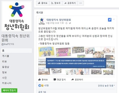5만 5800여 명이 팔로우하던 청년위의 페이스북 페이지는 지난 6월 23일부로 운영이 중단됐다.