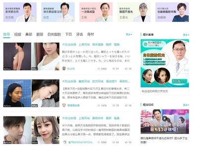 성형을 원하는 중국인이 가장 많이 이용한다는 인터넷 홈페이지.