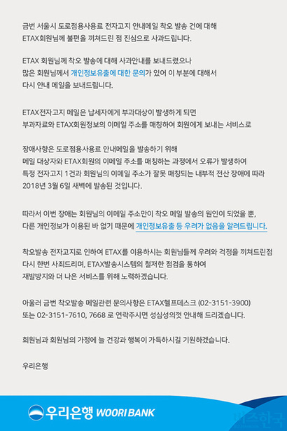 지난 3월 서울시 지방세 납부시스템 오류로 서울시금고인 우리은행이 6일 전자고지 신청자 70만 명에게 잘못된 세금고지서를 발송했다.