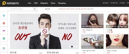 더이앤엠이 운영하는 팝콘티비 홈페이지 메인 화면. 팝콘티비는 개인 방송 플랫폼이다.