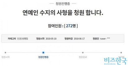 지난달 18일에는 가수 겸 배우 수지의 사형을 청원하는 글이 올라와 논란이 됐다. 사진=청와대 홈페이지 캡처