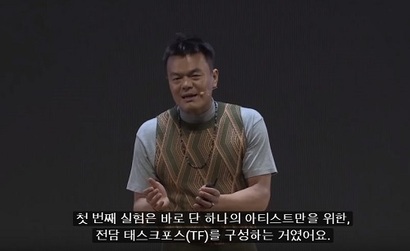 박진영은 최근 특별강연에서 기능에 따라 나눴던 부서를 아티스트에 따라 재배치해 운영 중이라고 밝혔다. 사진=JYP엔터테인먼트 유튜브