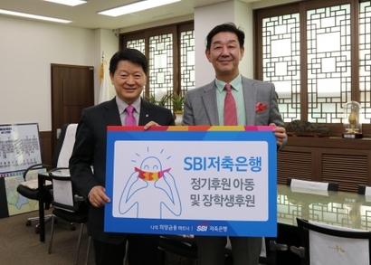2016년 11월 임진구 SBI저축은행 대표(오른쪽)가 서울시 중구청에서 소외계층 아동을 위한 기부금을 전달하는 모습. 사진=SBI저축은행