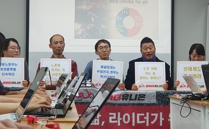 11월 26일 라이더유니온 주최로 ‘​배달라이더 노동자의 특수고용산재적용’​ 관련 기자간담회가 열렸다. 사진=김보현 기자