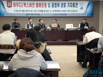 한국자동차소비자연맹과 구매자들이 18일 프레스센터에서 아우디Q7 사기판매 의혹을 제기하는 기자회견을 열었다. 사진=비즈한국DB