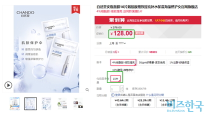 타오바오에 올라 온 중국 한 브랜드 마스크팩 가격. 사진=타오바오 캡처