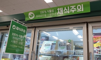 이마트 영등포점은 가공식품 코너 가운데 한 칸을 채식주의존으로 분류했다. 사진=김보현 기자