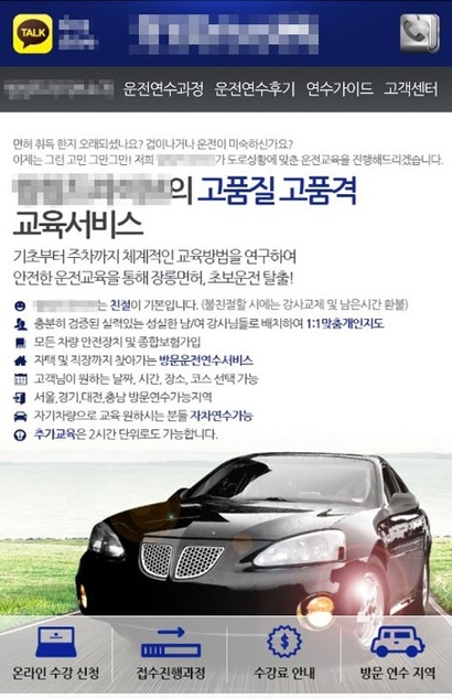 포털사이트에 ‘도로연수’로 검색하자 등록 업체와 미등록 업체가 무분별하게 섞여서 노출됐다. 사진=사이트 캡처