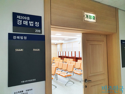 경매가 진행된 서울서부지방법원 경매법정. 사진=차형조 기자