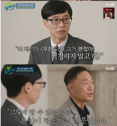김영희 PD는 폭발적인 웃음보다 질리지 않는 유재석의 가능성을 알아보고 그를 발탁했다. 사진=tvN 화면 캡처