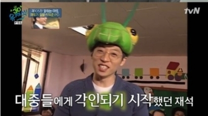 유재석은 메뚜기탈을 쓰기가 마냥 싫었다고 당시를 회고했다. 사진=tvN 화면 캡처