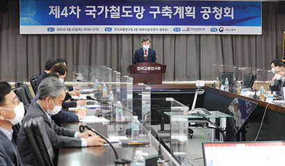 4월 22일 세종시 국책연구단지에서 한국교통연구원 주최로 열린 제4차 국가철도망 구축계획안에 대한 공청회 모습. 사진=연합뉴스