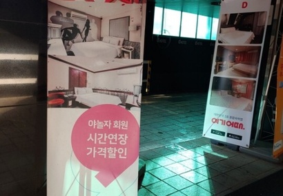 서울의 한 모텔 앞 있는 야놀자와 여기어때 홍보 거치대. 사진=이민주 인턴기자
