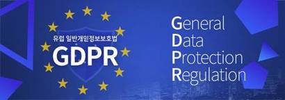 한국인터넷진흥원(KISA)에서도 GDPR대응지원센터를 열어 유럽에 서비스를 제공하는 한국 기업을 적극적으로 지원하고 있다. 사진=KISA GDPR대응지원센터