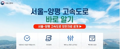 지난해인 2023년 7월 23일 국토부는 서울~양평고속도로 관련 모든 자료를 공개한다며 특집 페이지를 공개했다. 사진=국토교통부