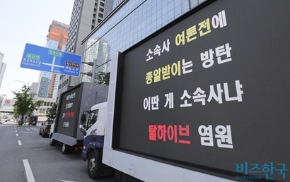 방탄소년단 팬덤 아미는 하이브 사옥 앞에서 트럭 시위도 펼치고 있다. 사진=박정훈 기자