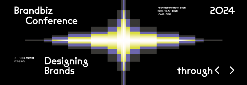 브랜드비즈 컨퍼런스 2024 최종