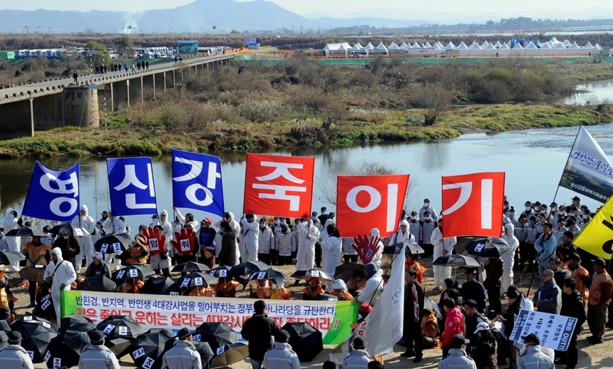 2009년 11월 22일 이명박 대통령이 참석한 영산강살리기 희망선포식이 열린 광주 영산강 6공구 서창지구입구에서 광주전남지역 환경단체 회원들과 지역주민들이 4대강 반대 시위를 하고 있다. 사진=청와대사진기자단