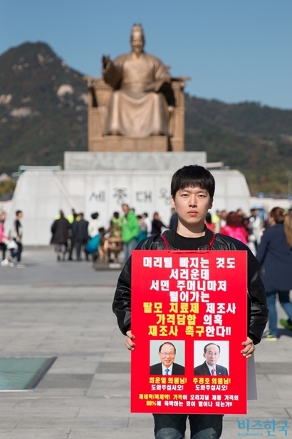 지난 10월 24일, 이상우 씨가 피켓을 들고 광화문광장으로 나섰다.  사진=이상우 씨 제공