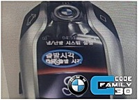 BMW 디스플레이 스마트키에서 발견된 글자 겹침 현상. 사진=G패밀리코드 커뮤니티카페