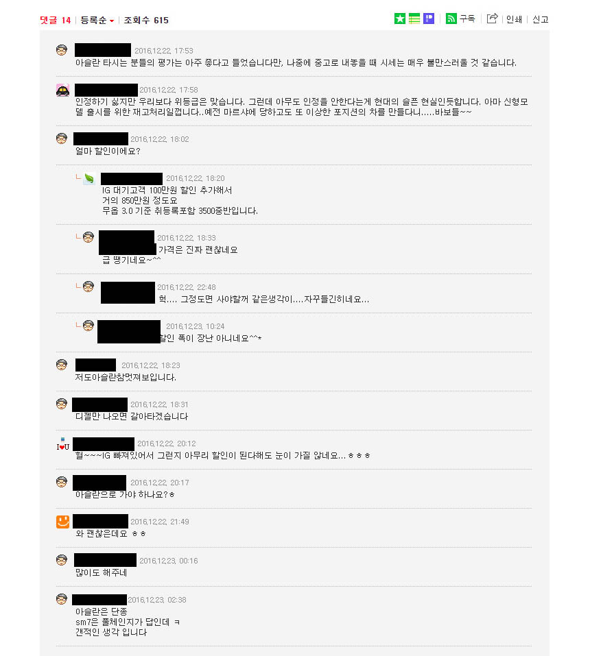 지난해 말 자동차 블로그 에서는 아슬란 할인판매가 화제였다. 사진=‘​그랜져IG 패밀리 블로그’​