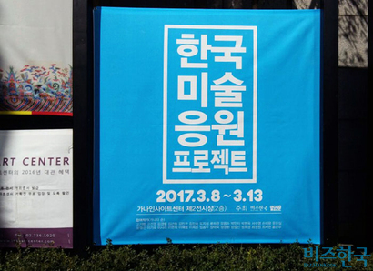 한국미술응원 프로젝트 제1회 전시회가 3월 8일부터 13일까지 가나인사아트센터에서 성황리에 열렸다.