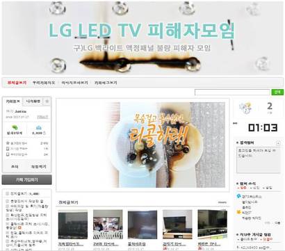 2017년 7월 개설된 네이버카페 ‘LG LED TV 피해자모임’에 피해 사례가 접수되고 있다.  사진=‘LG LED TV 피해자모임’ 메인화면 캡처