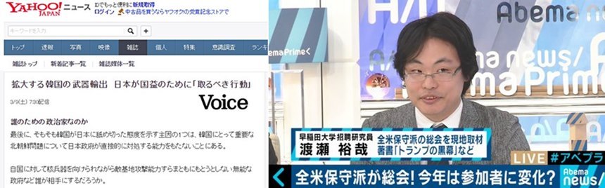 일본 정치평론가 와타세 유유야(오른쪽)와 일본 네티즌들 사이에서 인기를 끌고 있는 그의 칼럼. 사진=야후재팬 캡처·abematimes