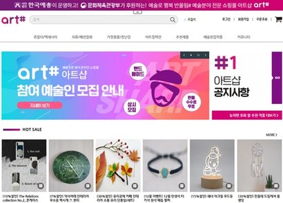 ‘Hot Sale’ 테마는 아트샵 작가들이 코로나를 함께 이겨내길 바란다는 의미로 다양한 작품들을 특별한 기간이 없이 저렴하게 판매한다. 사진=한국예총 제공