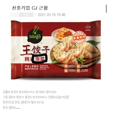 CJ는 중국에서 생산·판매 중인 비비고 만두 포장지에 한국식 파오차이라고 적은 사실이 알려져 ‘친중기업’이라는 비난이 쏟아지고 있다. 사진=블로그 캡처