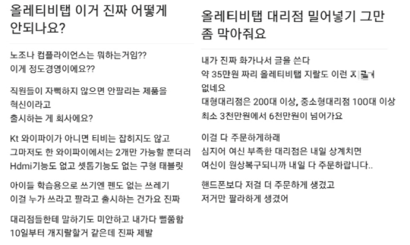 올레tv탭 관련 블라인드 게시물들 캡처
