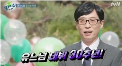 데뷔 30주년을 맞은 유재석을 주제로 한 ‘유 퀴즈 온 더 블록’ 에피소드는 시청자들에게 뜨거운 반응을 불러일으켰다. 사진=tvN 화면 캡처
