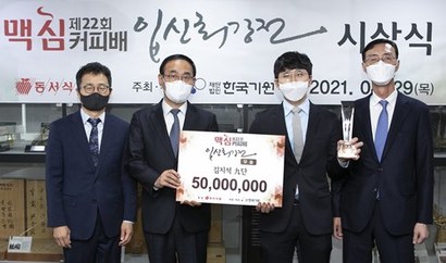 지난해 12월 개막한 제22회 맥심커피배 입신최강전은 전기 우승자 이지현 9단과 준우승자 신민준 9단을 비롯한 국내 유수의 프로 바둑 기사들이 출전해 치열한 명승부를 펼친 끝에 김지석 9단이 우승했다. 사진=동서식품 제공