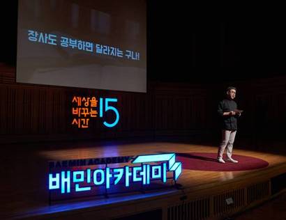 서울 중랑구 면목동에서 족발가게 ‘장수만세’를 운영하는 장임택 사장이 지난 2019년 9월 24일 사이다데이 시즌3에 참여해 강연을 하고 있다. 사진=우아한형제들 제공