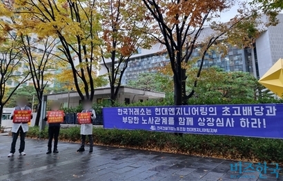 전국건설기업노동조합 현대엔지니어링지부 조합원이 한국거래소 서울사무소 앞에서 상장 반대 집회를 여는 모습. 사진=차형조 기자