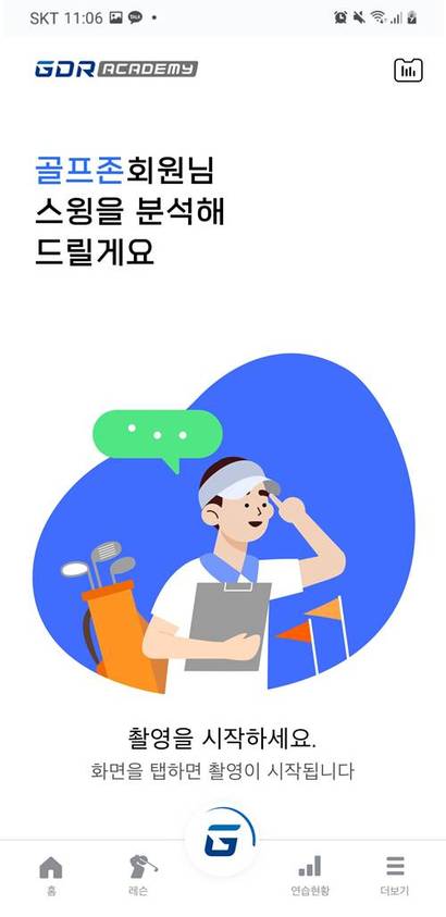 골프존의 AI 코치 모바일 앱 서비스 메인 화면 이미지. 사진=골프존 제공