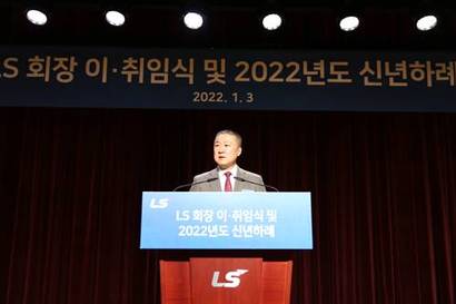 LS그룹은 2022년 1월 3일, 안양 LS타워에서 ‘LS 회장 이·취임식 및 신년하례'를 개최했다. 신임 구자은 LS 회장이 취임사를 하는 모습. 사진=LS그룹 제공