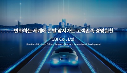 CBI는 최근 헬스케어 사업에 본격 진출한 나노스에 지분 투자하며 ‘해외바이오 사업협력 강화’​ 계획을 밝혔다. 사진=CBI 홈페이지 캡처